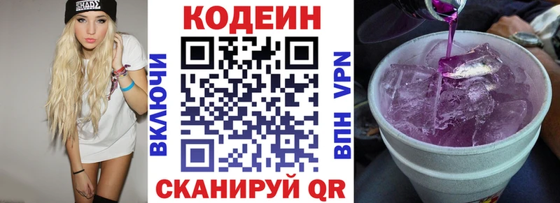 Кодеиновый сироп Lean напиток Lean (лин)  Купить закладки  Орск 